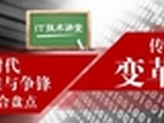 IT讲堂第三期：传统数据库面临变革