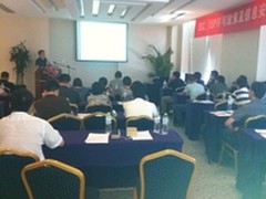 IDC/ISP许可政策及安全大会在京举办
