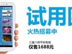 TG八核平板20台免费试用 产品惊艳亮相