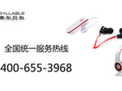 专业贴心 赛尔贝尔正式开通400服务热线