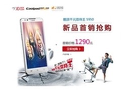 千元双待王开卖 京东首发酷派5950手机