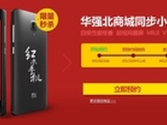 官网抢不到？红米华强北第二轮预约开始