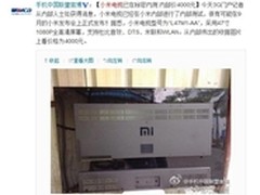 小米电视正在内测 内部价4000元
