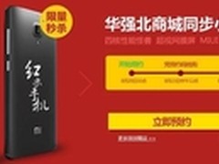 红米华强北商城第二轮预约20日开始