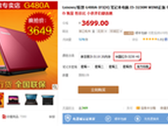 三代i5红色机身 联想G480A笔记本仅3699