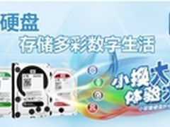 “西数硬盘 存储多彩数字生活”