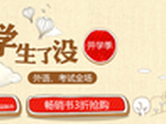 当当网图书开学季重磅出击