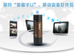 手机增容神器  疯抢朗科手机闪存盘U588