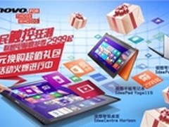 联想淘宝暑期大促 力将优惠进行到底