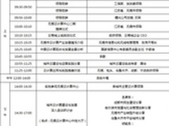 2013中国云计算应用与实践高峰论坛