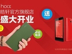 旗舰店开业大促 皓轩及时雨首发售178元