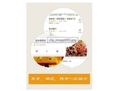 搜狗地图iOS 4.1版91首发 可在线订酒店