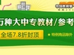 当当网开学季大促 15万种教材7.8折封顶
