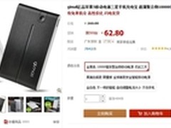 手慢无 gimall Q5移动电源仅售62.8元