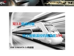 双3.0极速传输 特工智能温控机箱售199