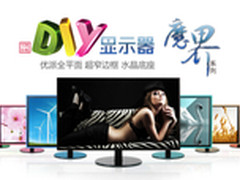 DIY新风格 优派彩框显示器VX2209售999