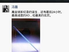 发布会前夕遭曝光 vivo X3真机抢先看