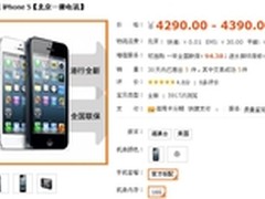 最时尚人气机型 苹果iPhone5热销4290元