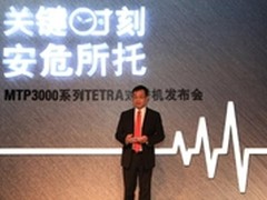 摩托罗拉系统推MTP3000系列TETRA对讲机