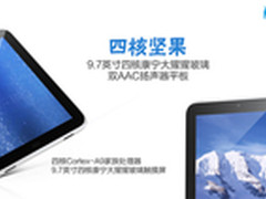 9.7英寸四核平板 酷比魔方四核坚果曝光