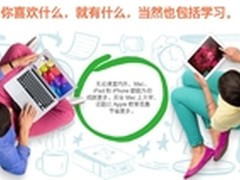 Mac全线降价400元 苹果教育商店促销中