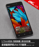 三大实用创新 全球最薄手机vivo X3评测