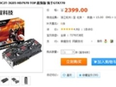  华硕HD7970游戏显卡降至2399元