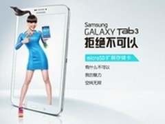 [成都]手机平板 三星galaxy tab3仅1350