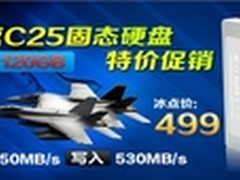 金速C25-120G固态硬盘499元特价抢购！