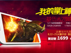 FHD高清屏+超大内存 基伍大7旗舰版上市