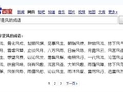 百度知识图谱 下一代搜索引擎雏形曝光