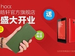 皓轩hoox天猫旗舰店开业大促火爆进行中
