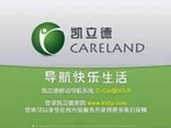 凯立德 2013夏季版地图暂停升级！