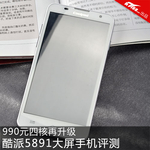 990元四核再升级 酷派5891大屏手机评测