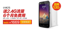 比官方更便宜 小米2S电信版仅售1669元