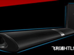 玩转盛夏无压力——飞利浦HTL9100推荐