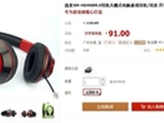 森麦SM-HD408M.V耳机开学特惠售价91元