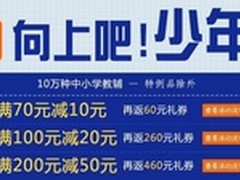 当当网开学季 10万种教辅书满减再返券