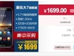 极速四核巨屏 基伍大7旗舰版火爆热销