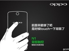 OPPO N1智能机九月发布 迎战各路强者