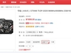 华硕GTX660Ti游戏显卡降价 促销送好礼