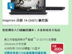 降200送包鼠 戴尔灵越14触控版开学促销