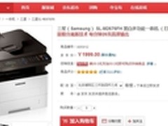 仅售1999元 三星M2676FH激光一体机热销