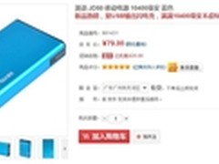 精工打造而成 漫语JD50移动电源售79元