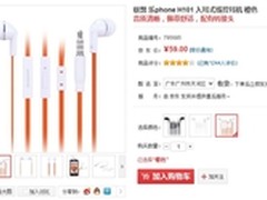 原厂出品  联想乐phone H101耳机售59元