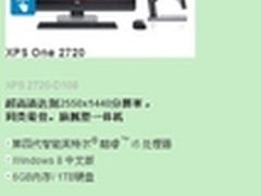 6G内存Win8触控 戴尔XPS2720售价12999