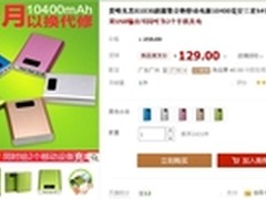 百元出头 爱唯克思移动电源R1030首发
