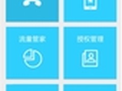 联络OS安全功能测评