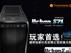 另类霸气DIY玩物 Tt Urban S71机箱解密