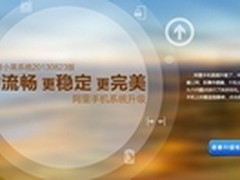 阿里旗舰卓普小黑系统再更新 完美体验